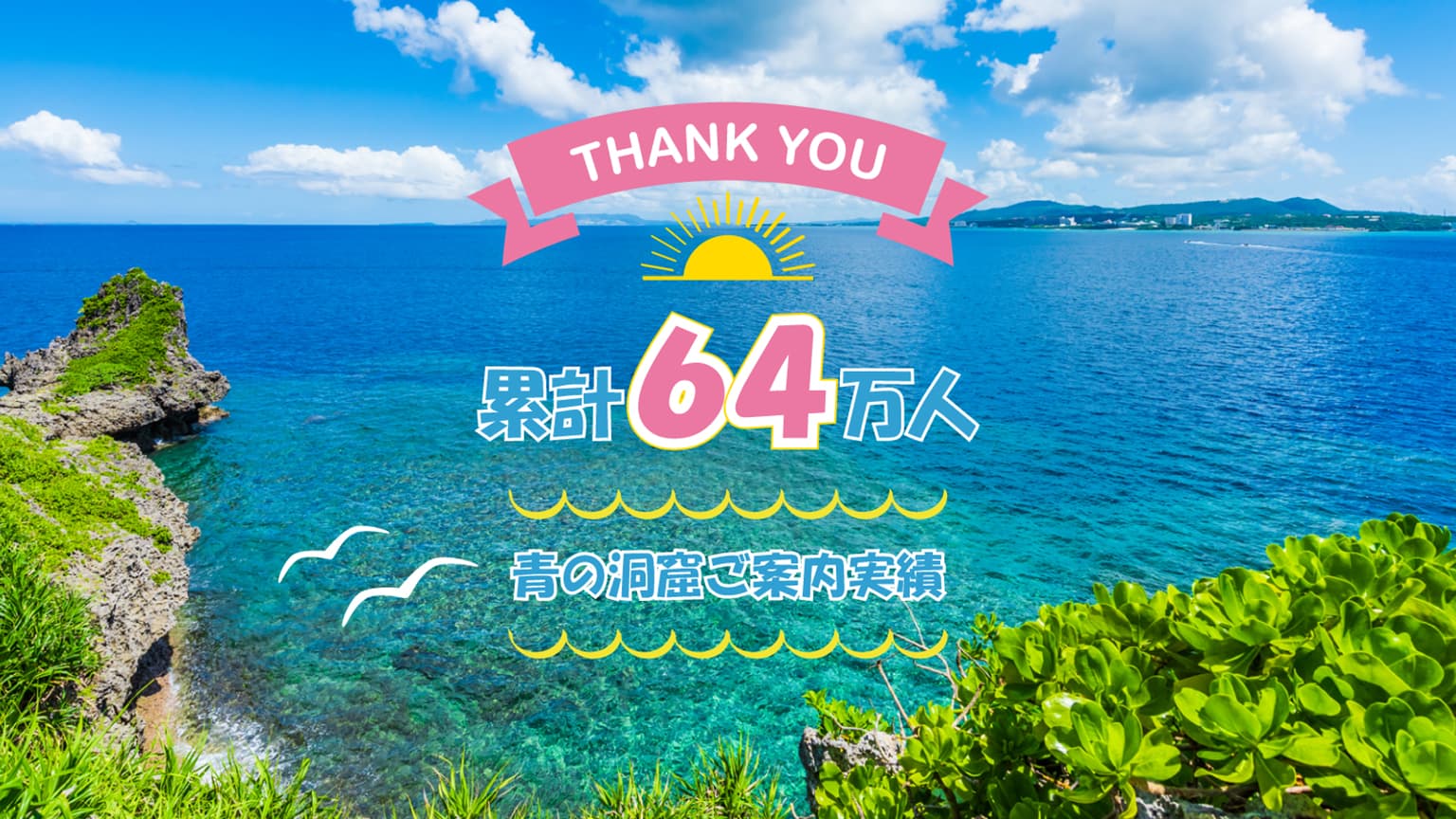 【取材】沖縄『アイランド倶楽部』1名予約OK・チャージ不要。体験ダイビングは貸切対応。真栄田岬の自社店舗ショップ