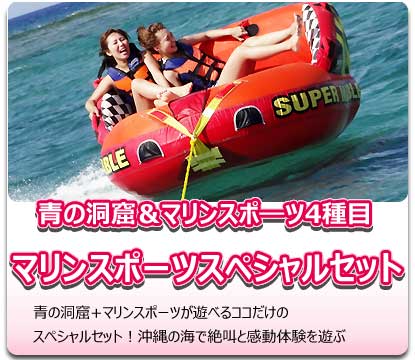 マリンクルーアゲインのマリンスポーツメニュー