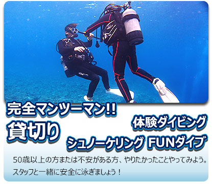 マリンクルーアゲインのプライベートツアー。万座エリアで少人数で潜る様子